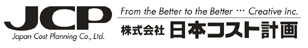 株式会社 日本コスト計画